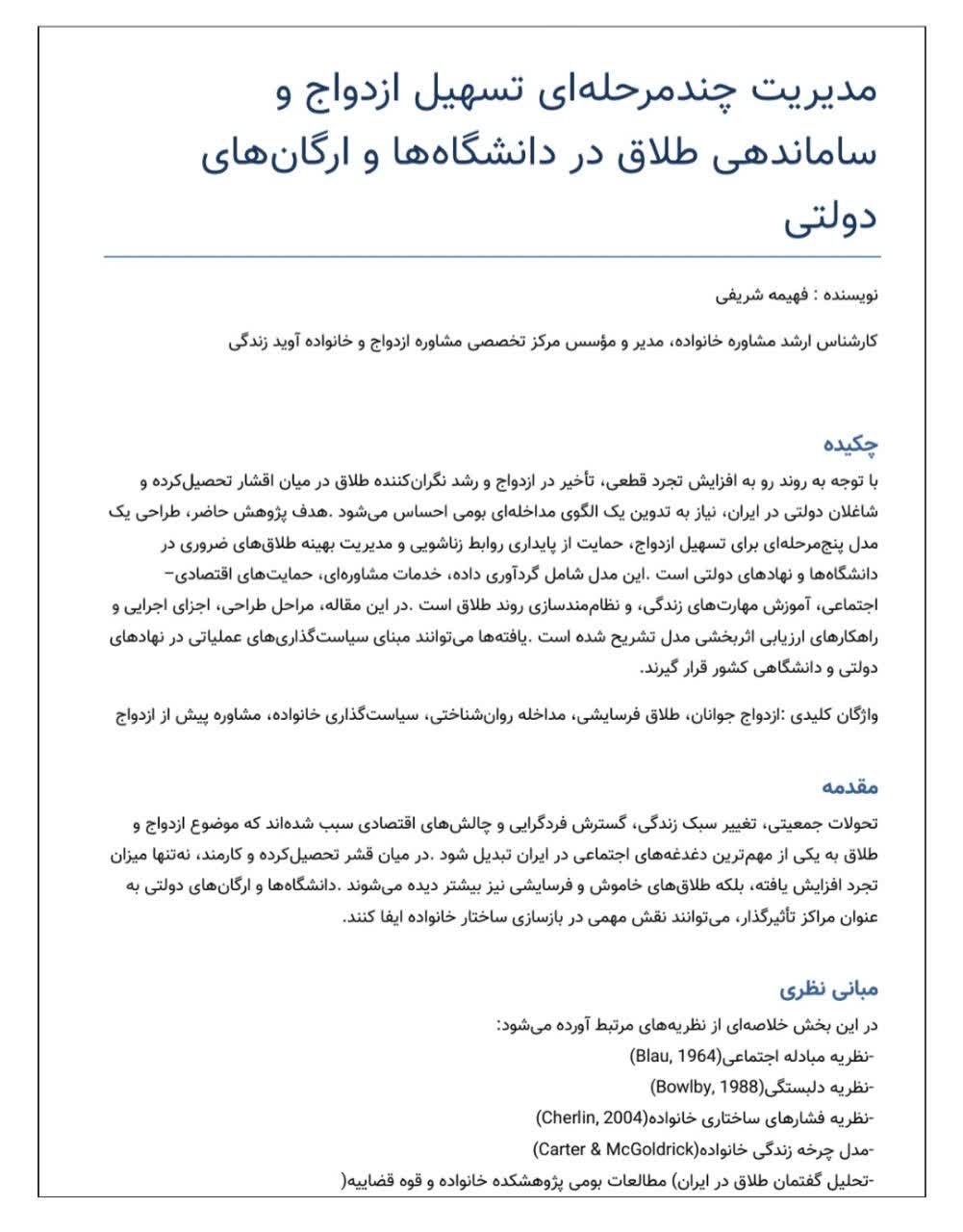 مدیریت چندمرحلهای تسهیل ازدواج و ساماندهی طلاق در دانشگاهها و ارگانهای دولتی