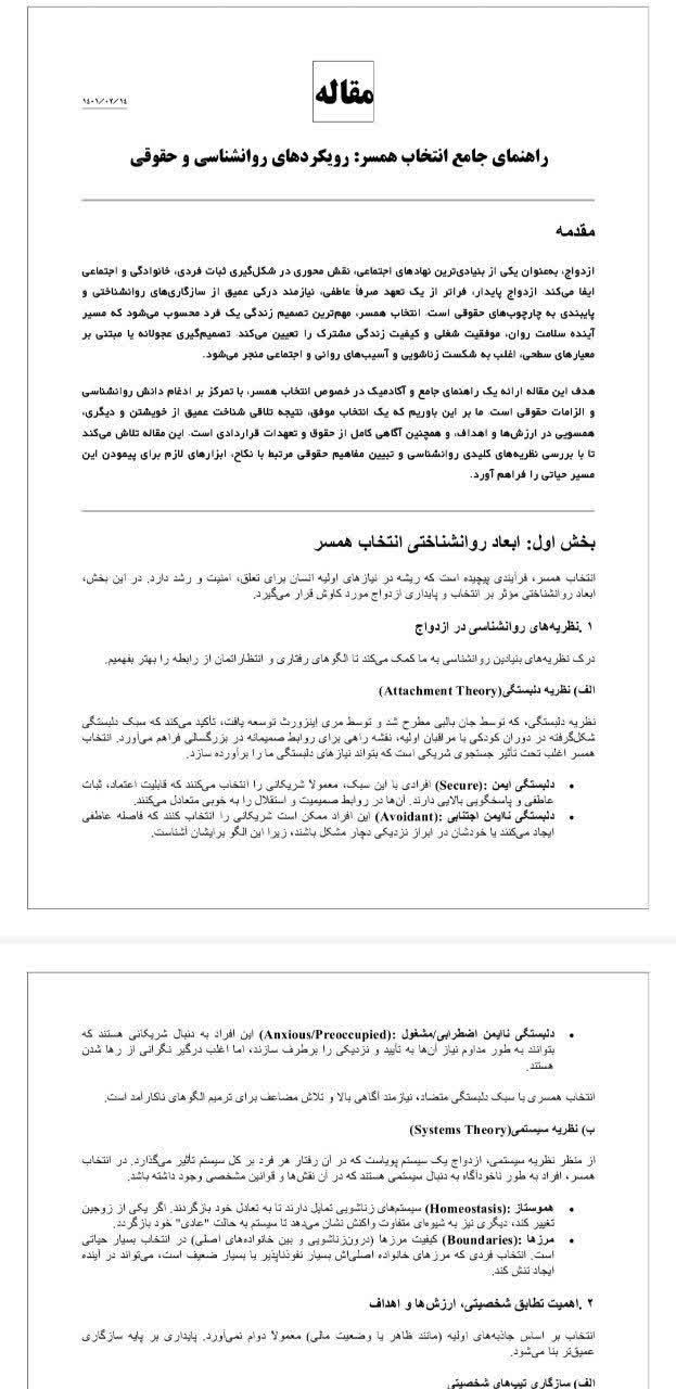 راهنمای جامع انتخاب همسر