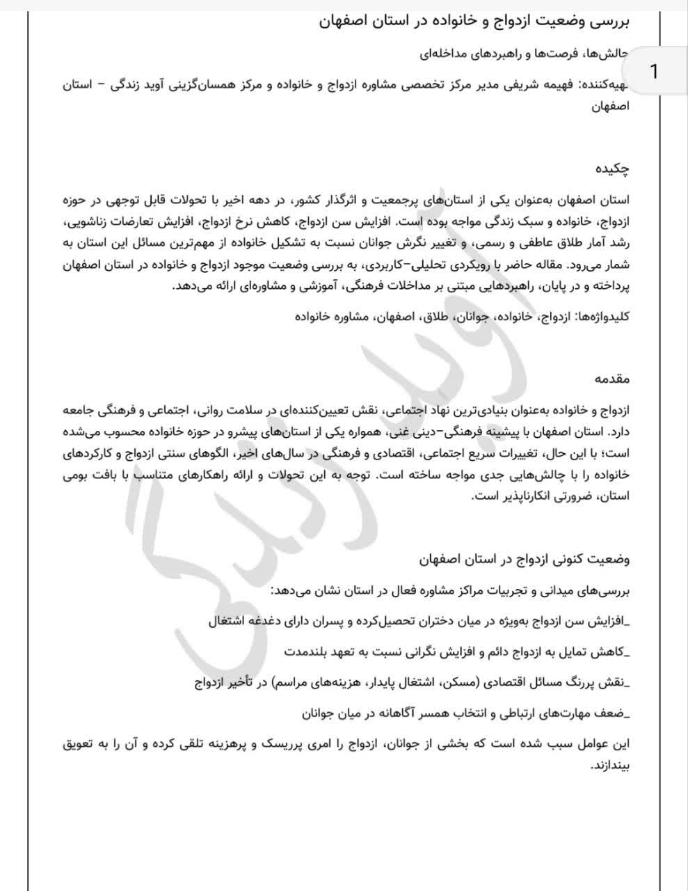 طرح 6 ماهه جوانی جمعیت