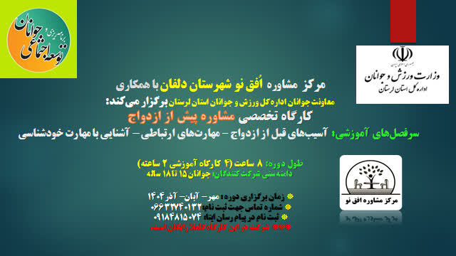 آموزش پیش از ازدواج