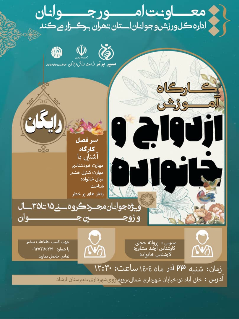 آموزش پیش از ازدواج