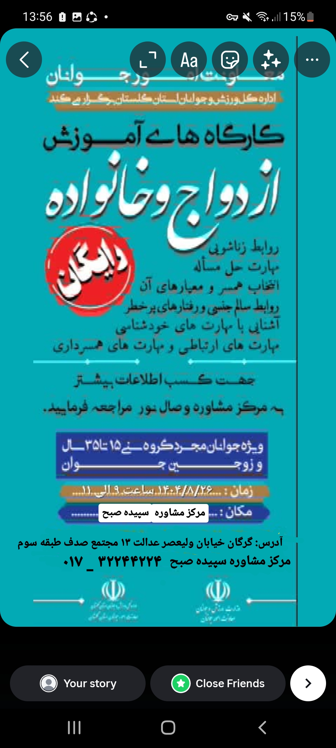 آموزش پیش از ازدواج