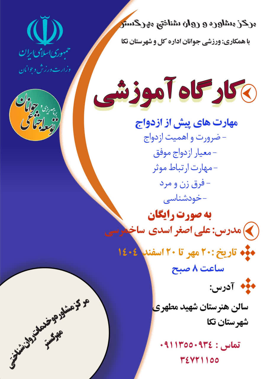 آموزش پیش از ازدواج