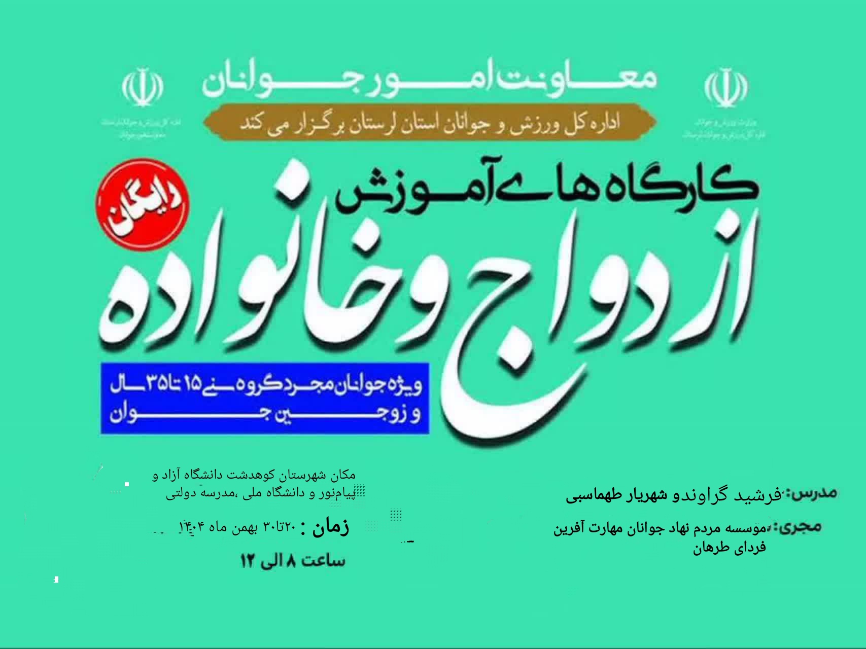 آموزش پیش از ازدواج
