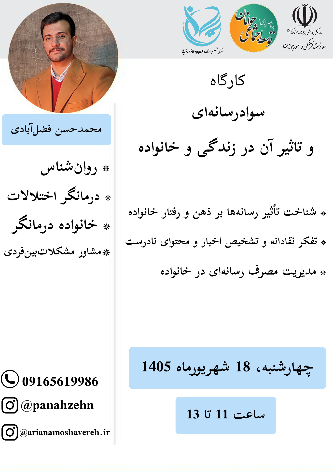 آموزش پس از ازدواج