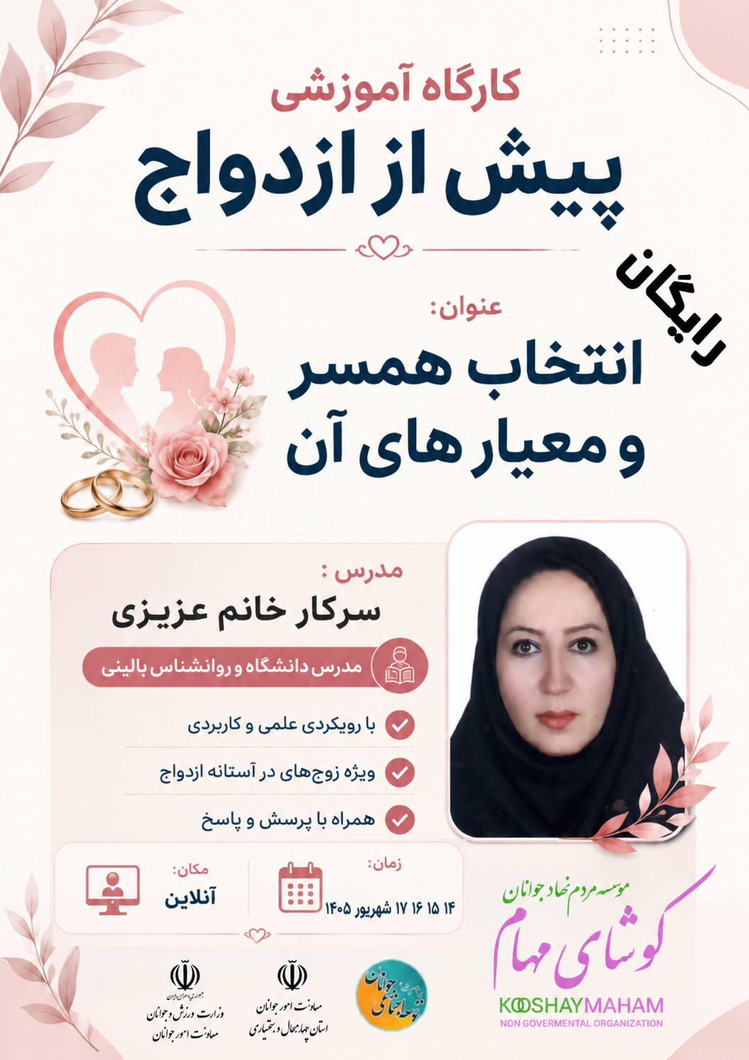 آموزش پیش از ازدواج