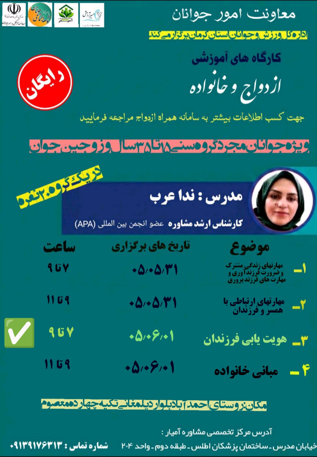 آموزش پس از ازدواج