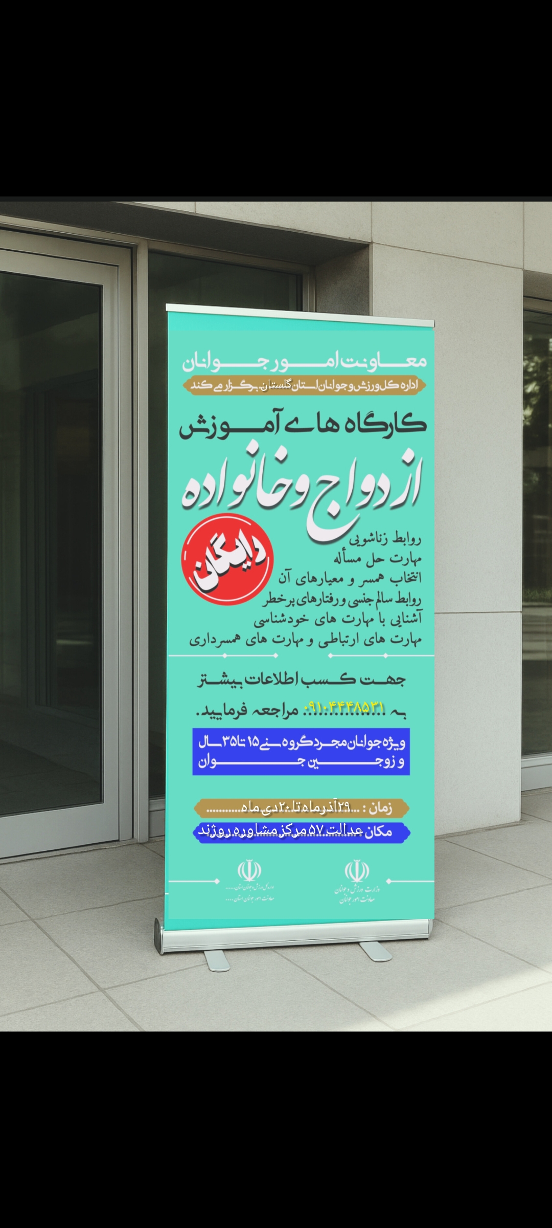 آموزش پیش از ازدواج