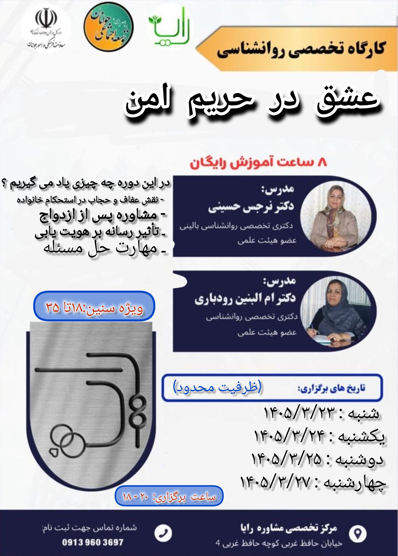 آموزش پس از ازدواج