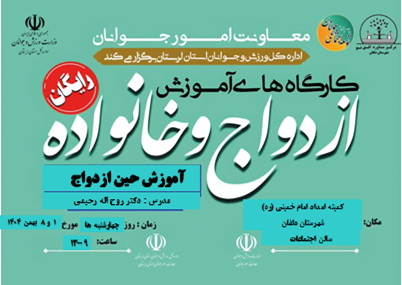 آموزش حین ازدواج