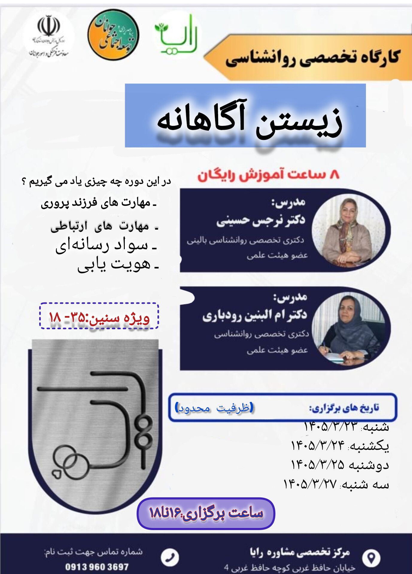 آموزش پس از ازدواج
