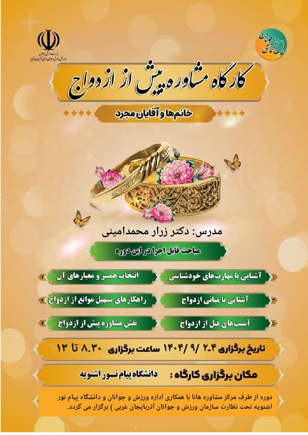 آموزش پیش از ازدواج