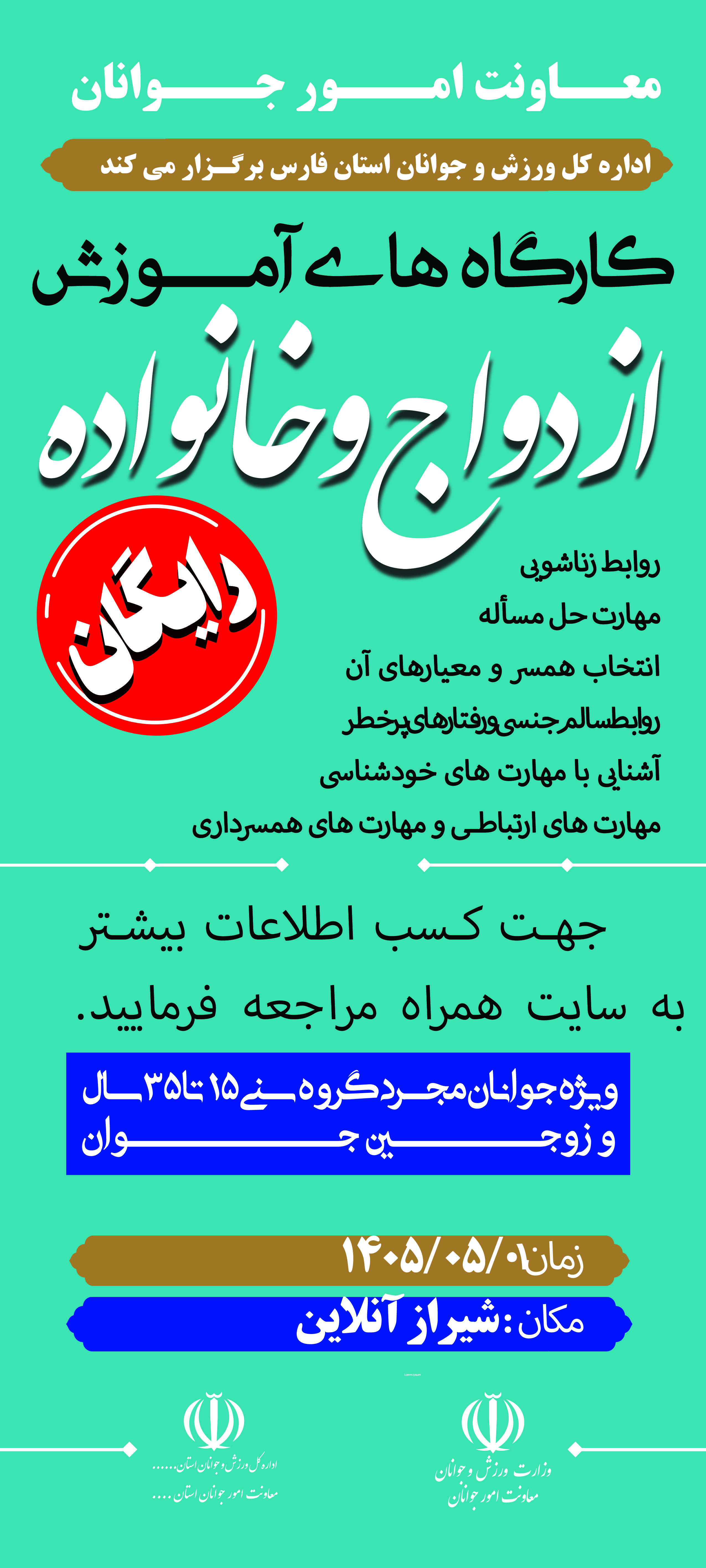 آموزش پیش از ازدواج