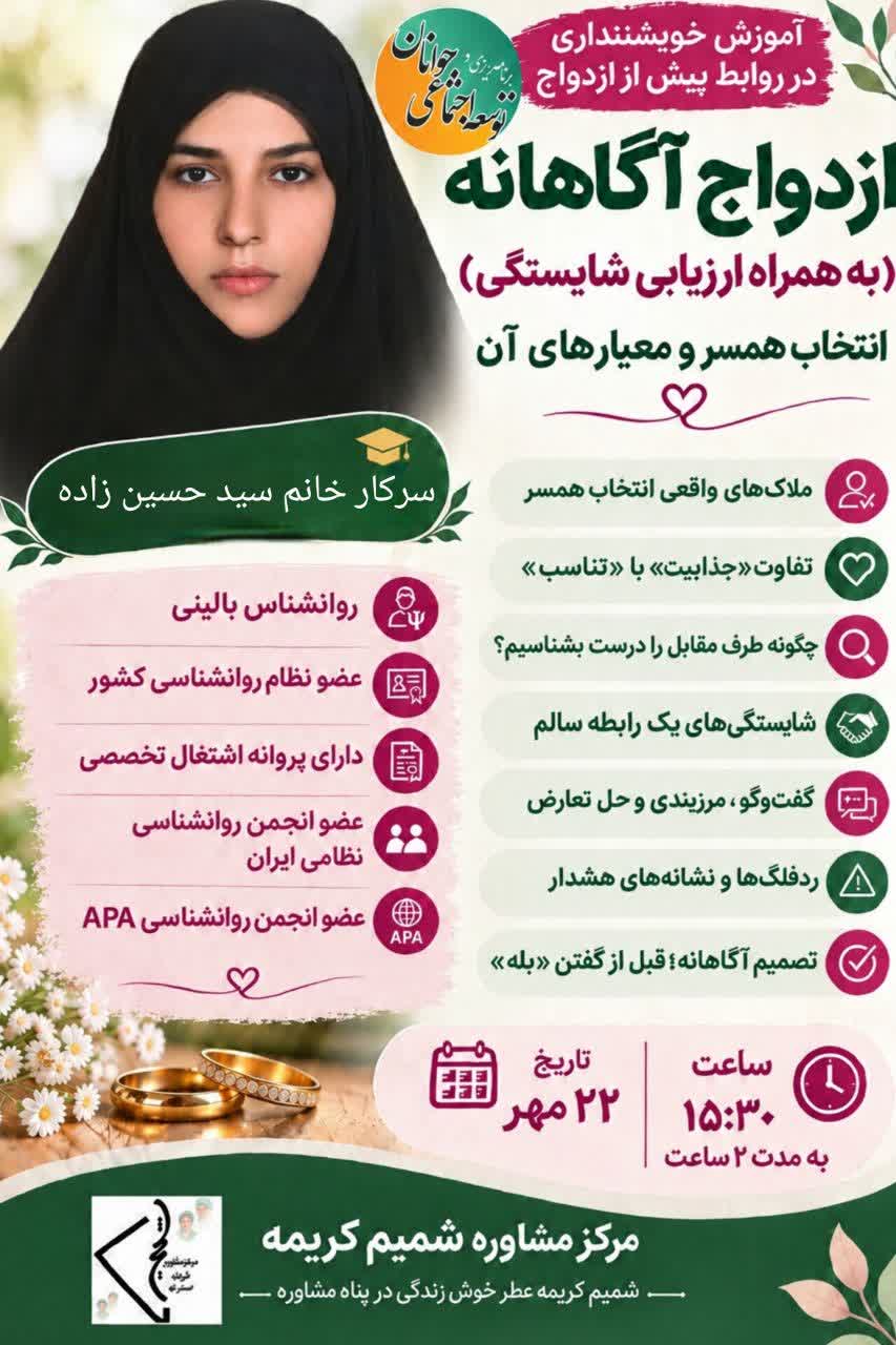 آموزش پس از ازدواج