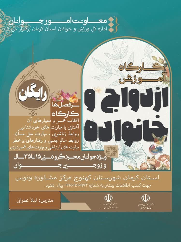 آموزش پس از ازدواج