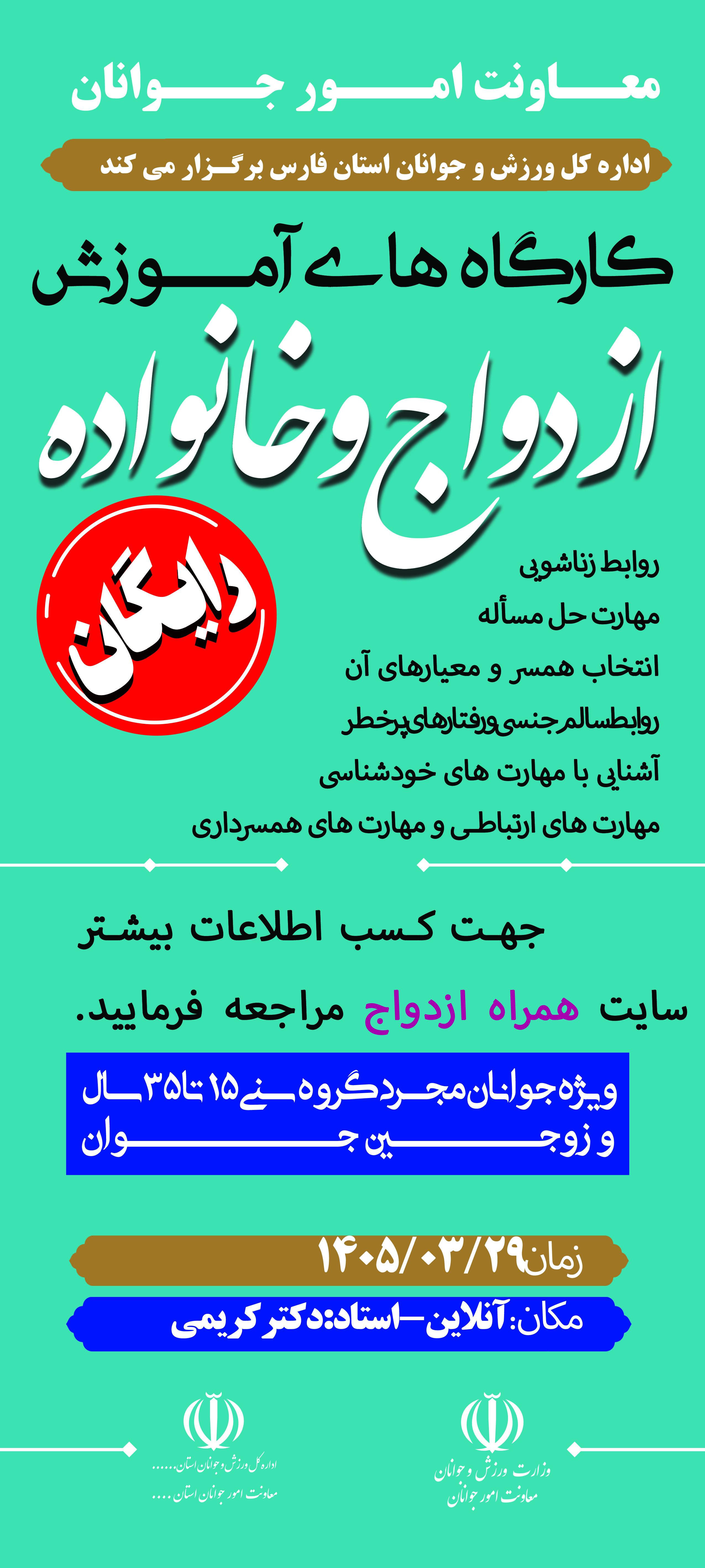 آموزش پیش از ازدواج