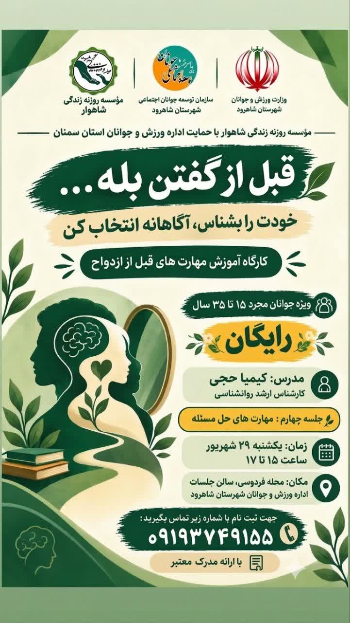 آموزش پیش از ازدواج