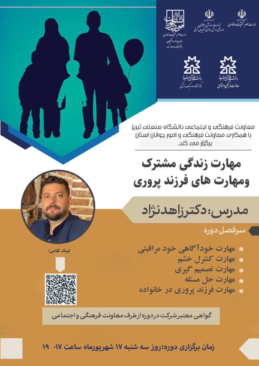 آموزش پس از ازدواج