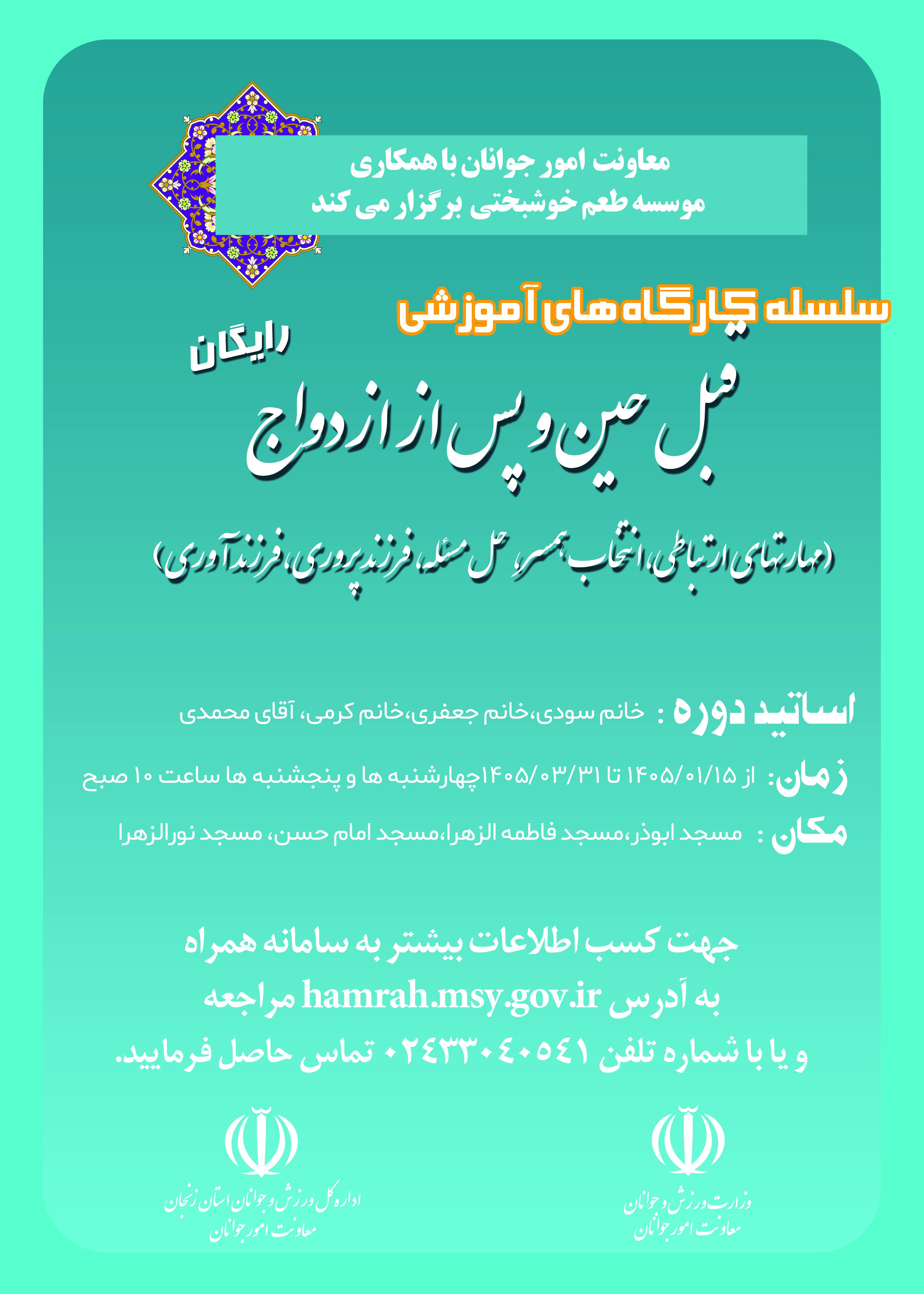 آموزش حین ازدواج