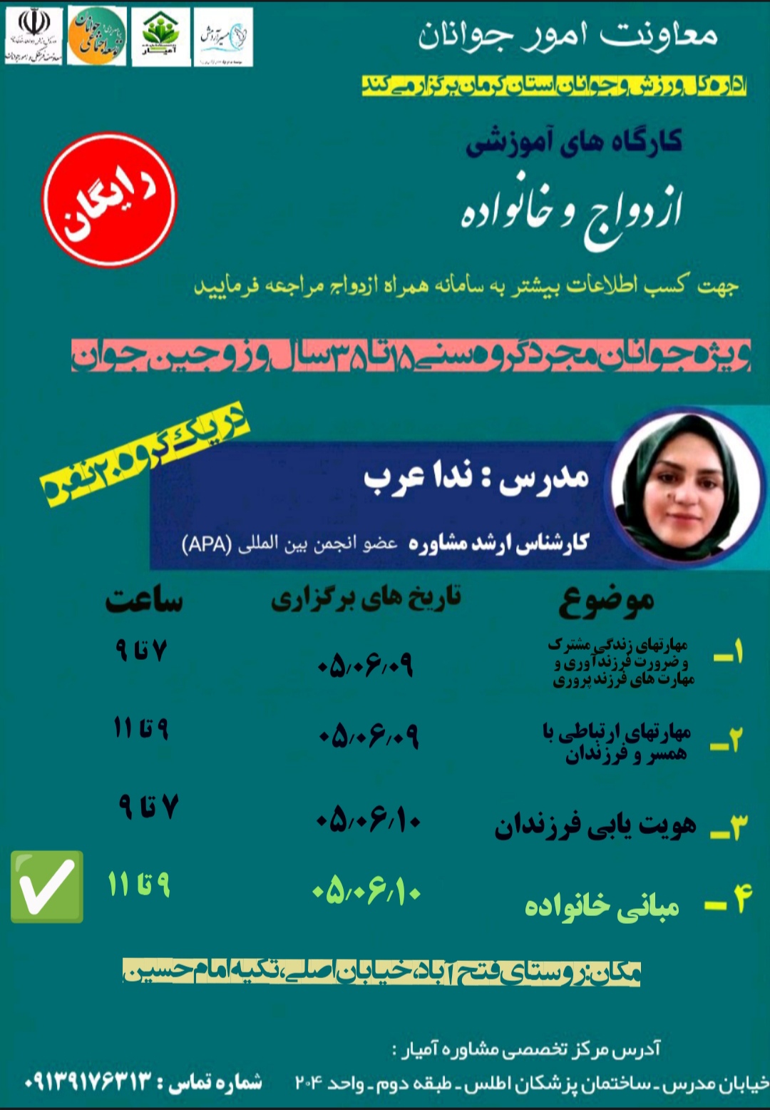 آموزش پس از ازدواج
