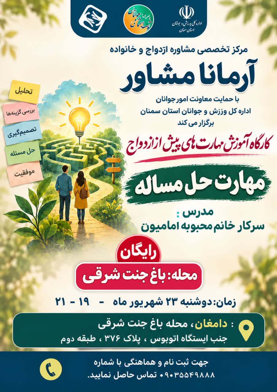 آموزش پیش از ازدواج