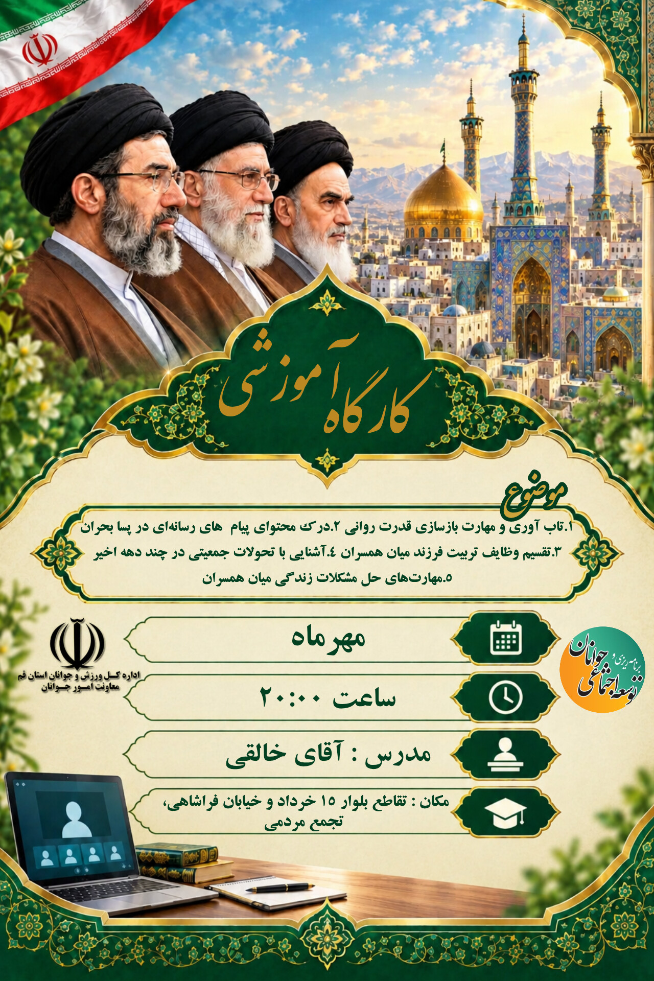 آموزش پس از ازدواج
