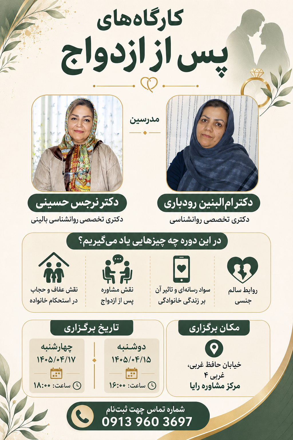 آموزش پس از ازدواج