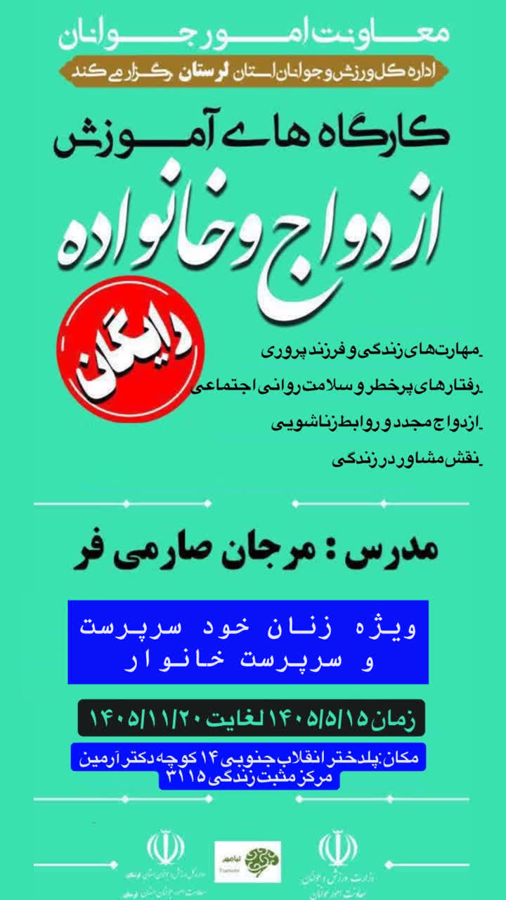 آموزش پس از ازدواج