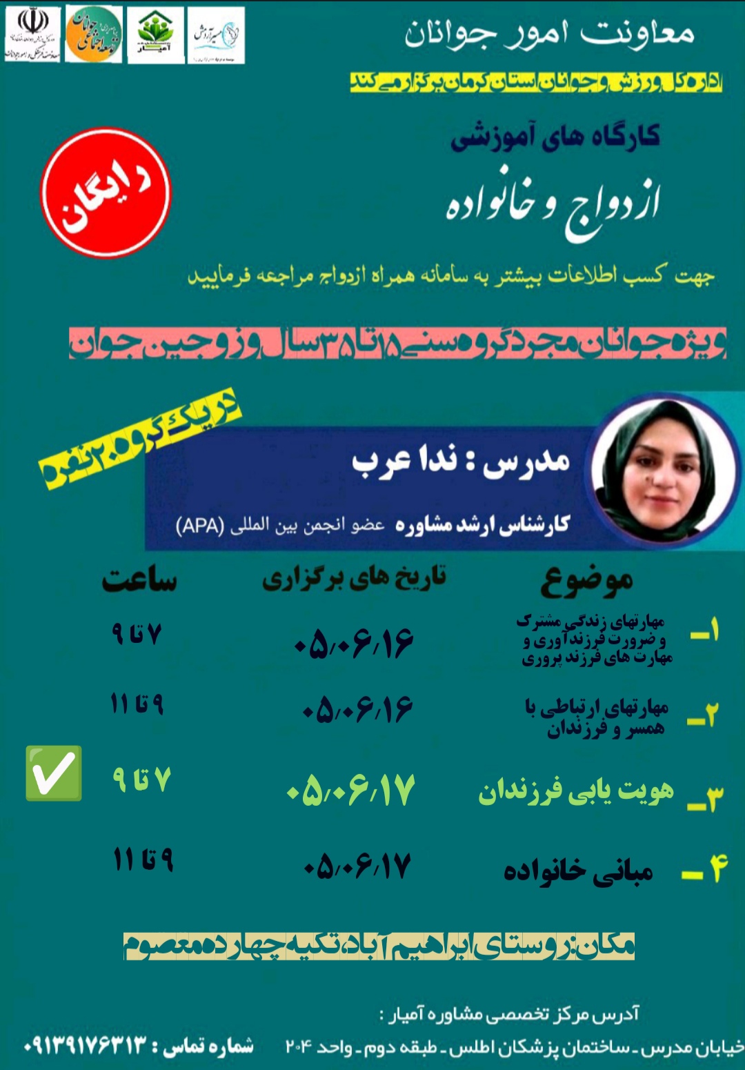 آموزش پس از ازدواج