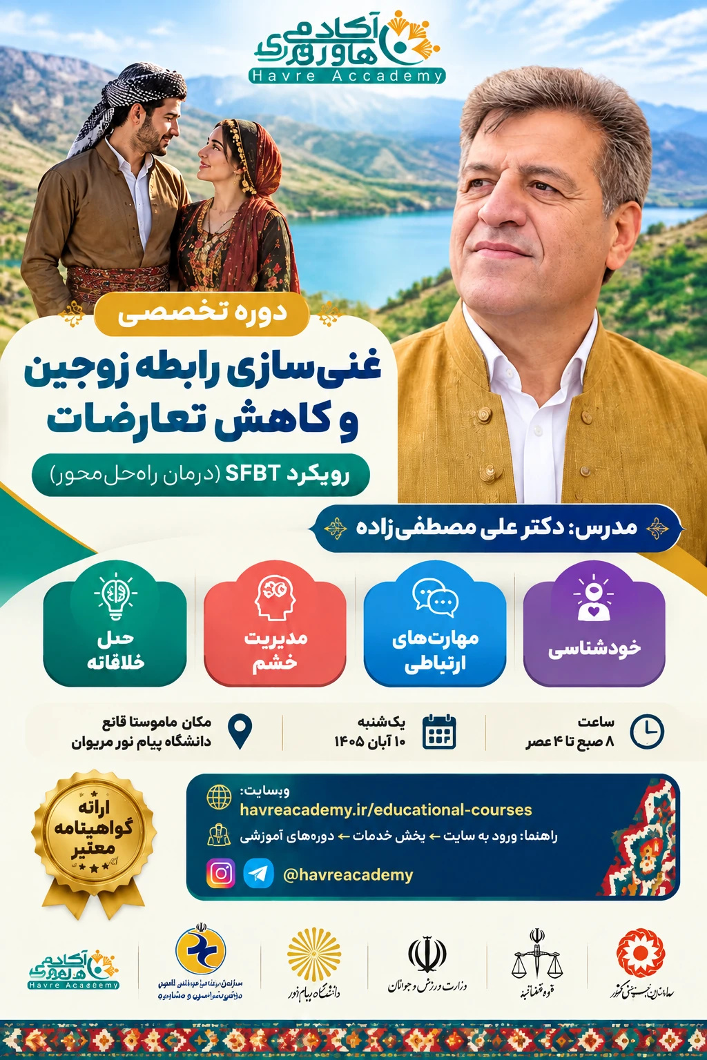 آموزش پیش از ازدواج