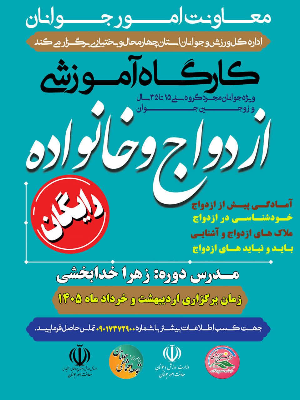 آموزش پیش از ازدواج