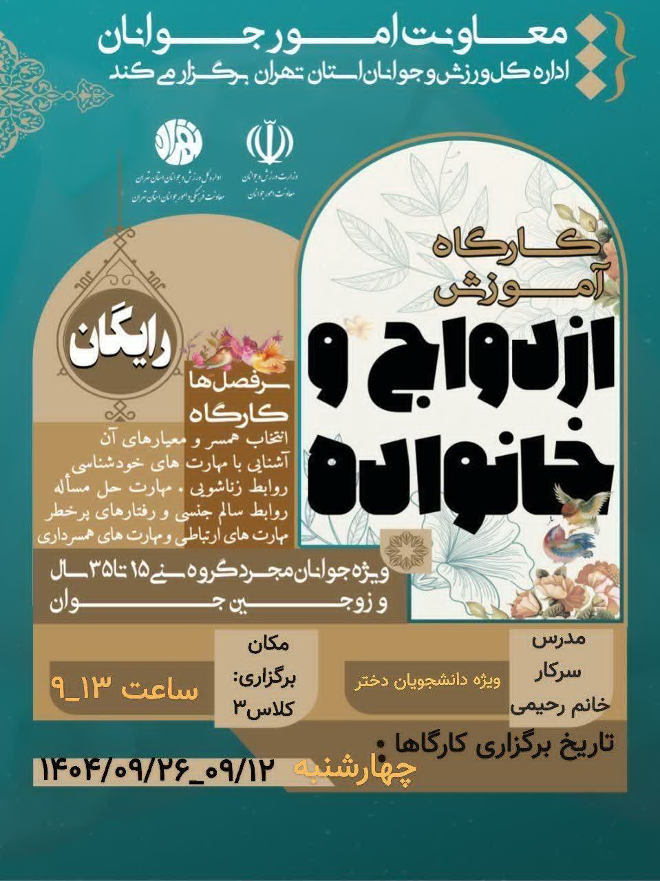 آموزش پیش از ازدواج