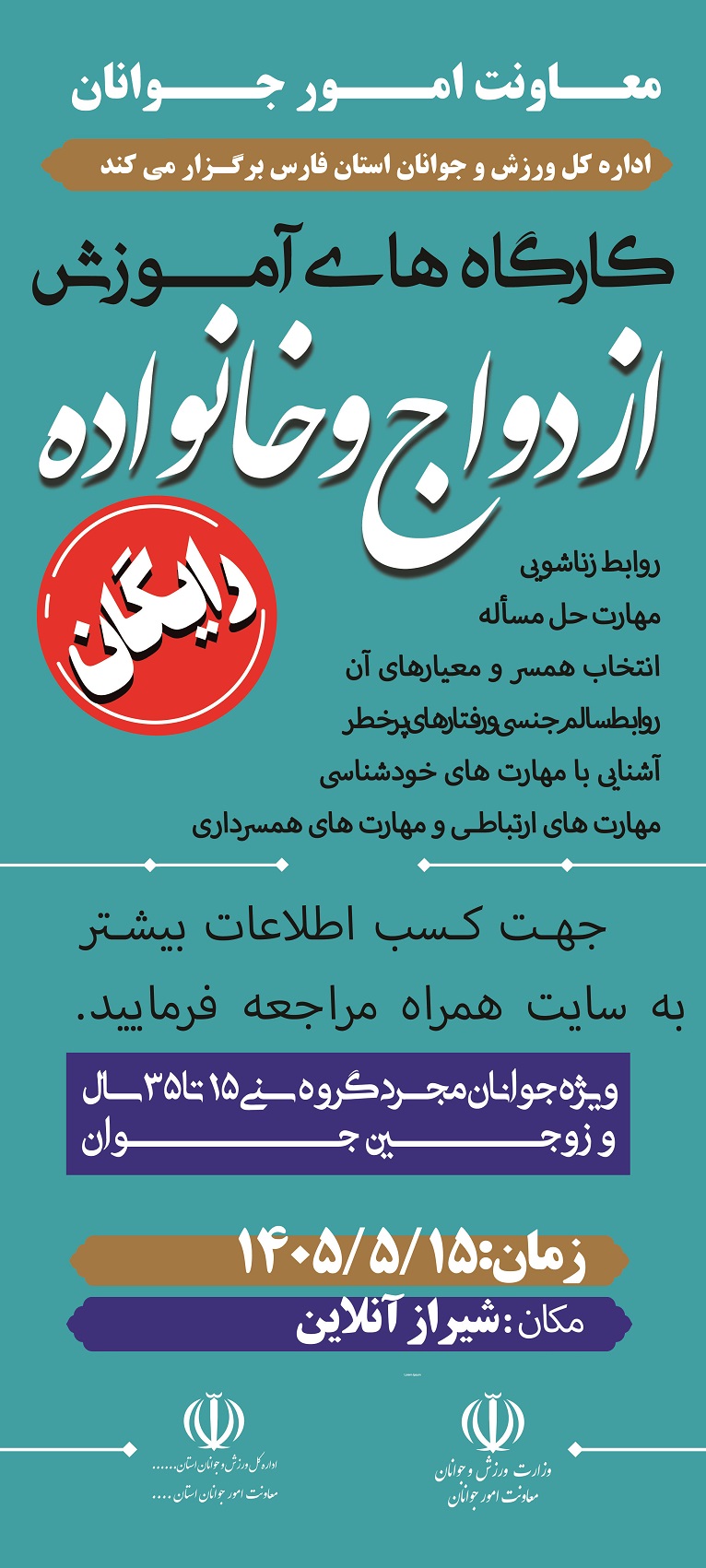 آموزش پیش از ازدواج