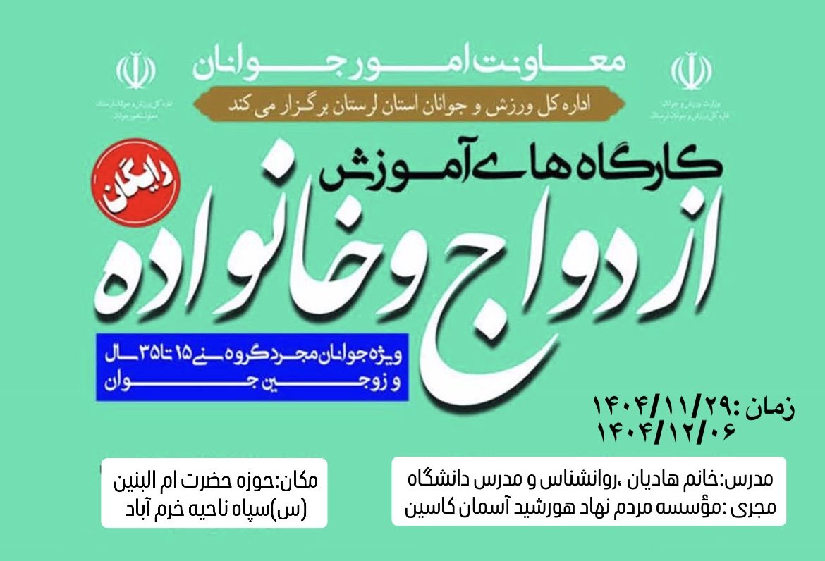 آموزش پیش از ازدواج