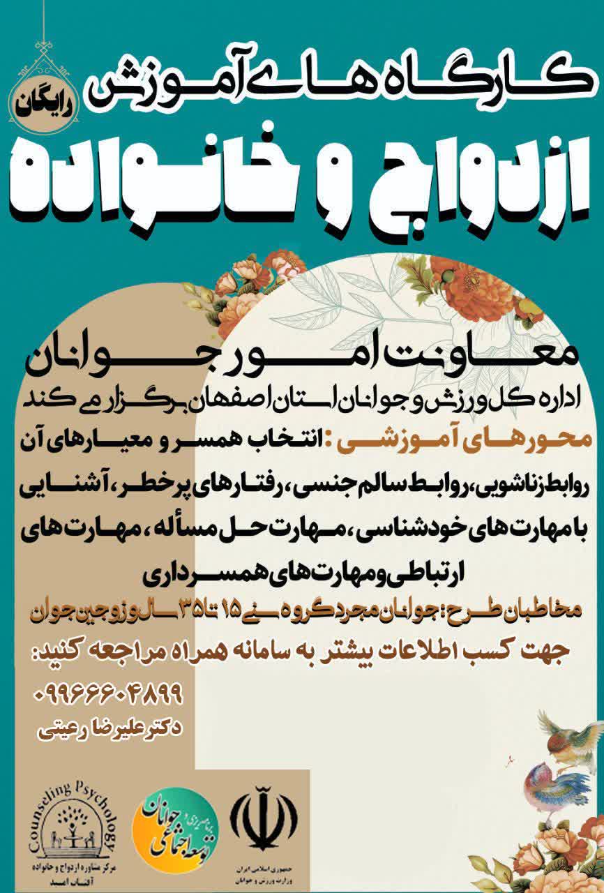 آموزش پیش از ازدواج