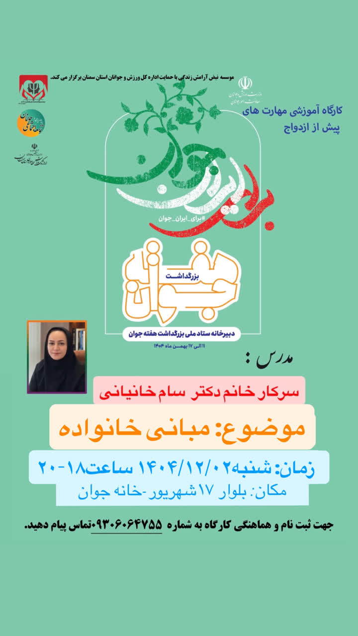 آموزش پیش از ازدواج