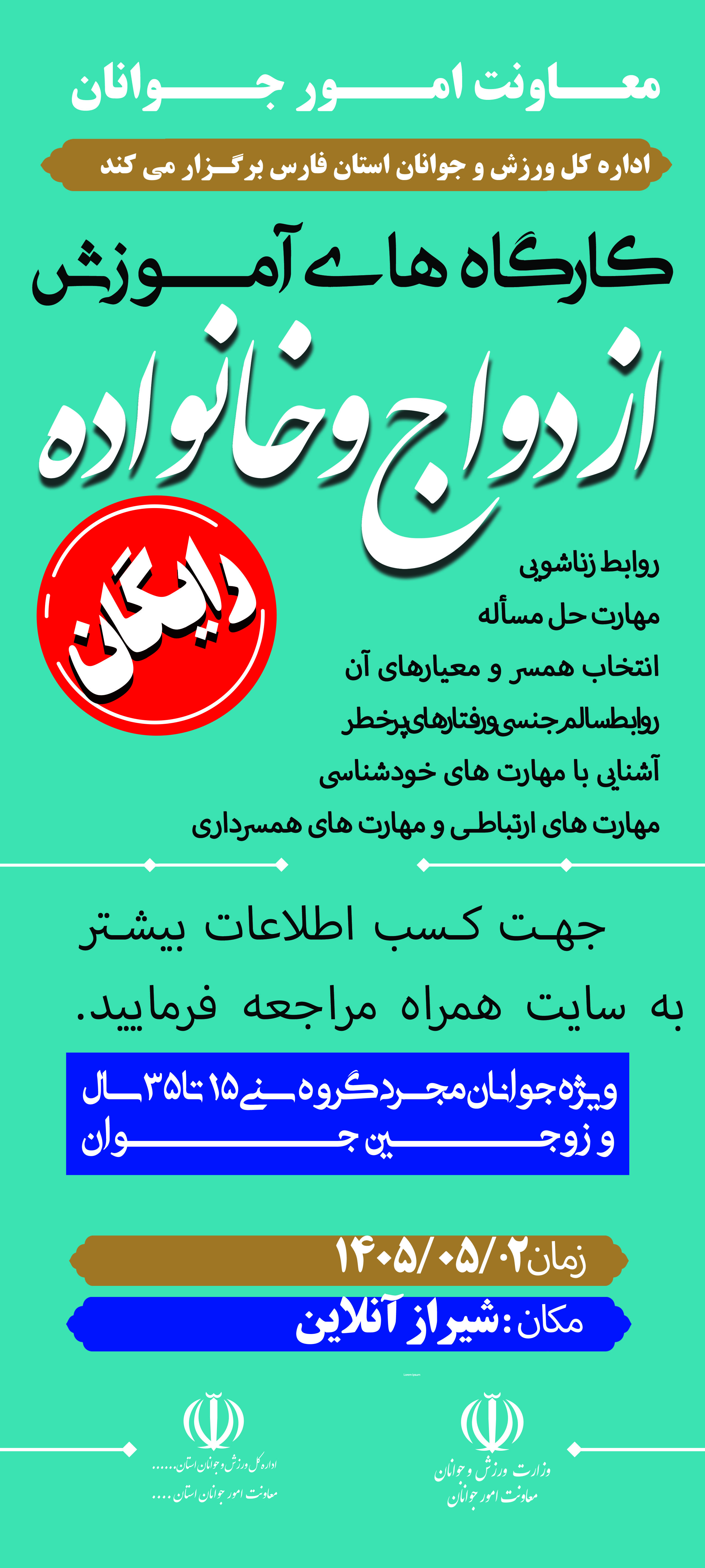 آموزش پیش از ازدواج