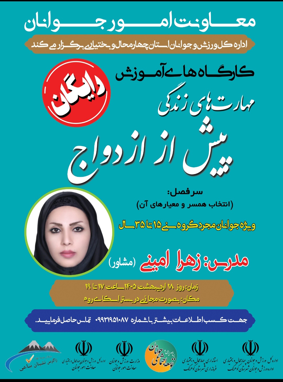 آموزش پیش از ازدواج