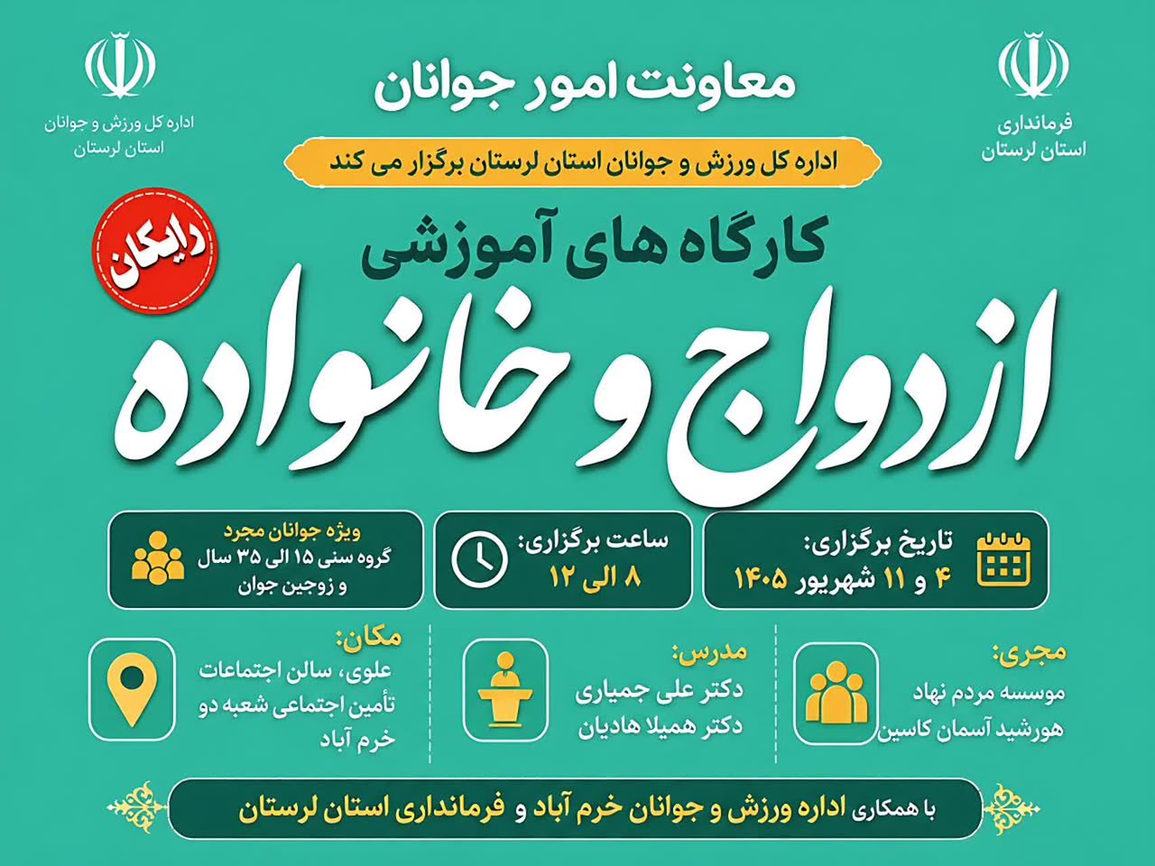 آموزش پیش از ازدواج