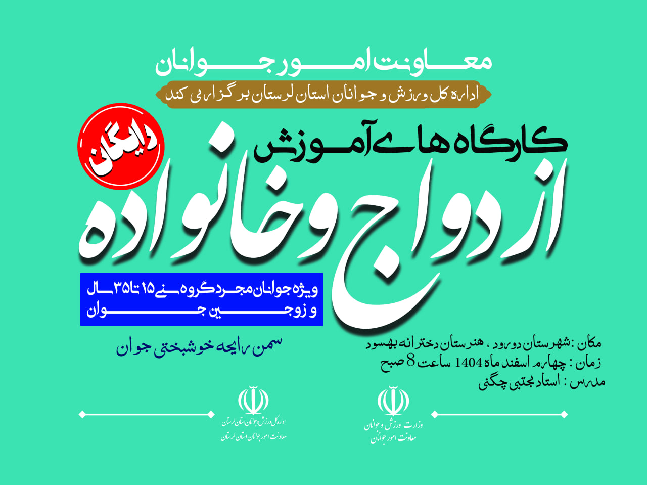 آموزش پیش از ازدواج