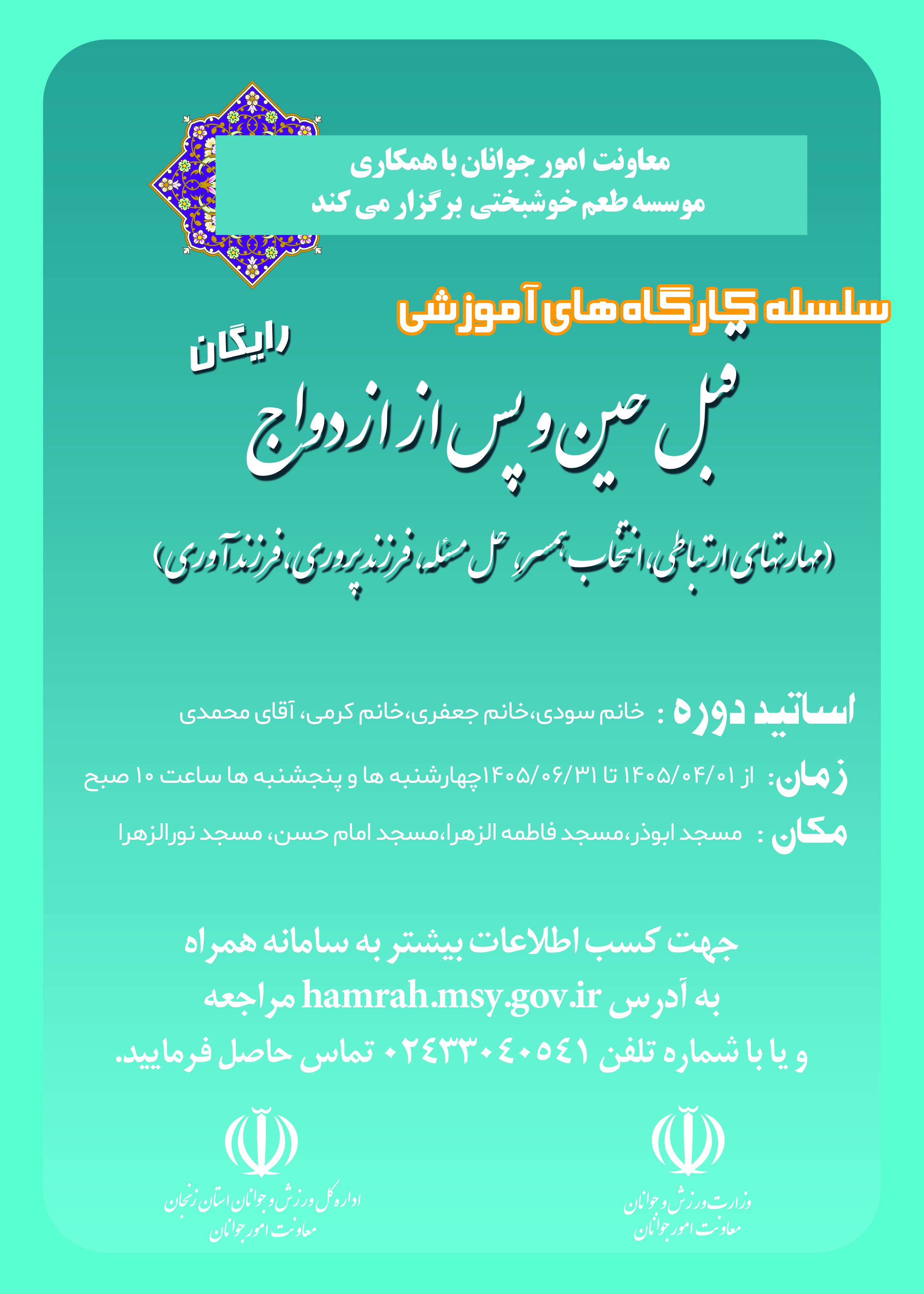 آموزش حین ازدواج