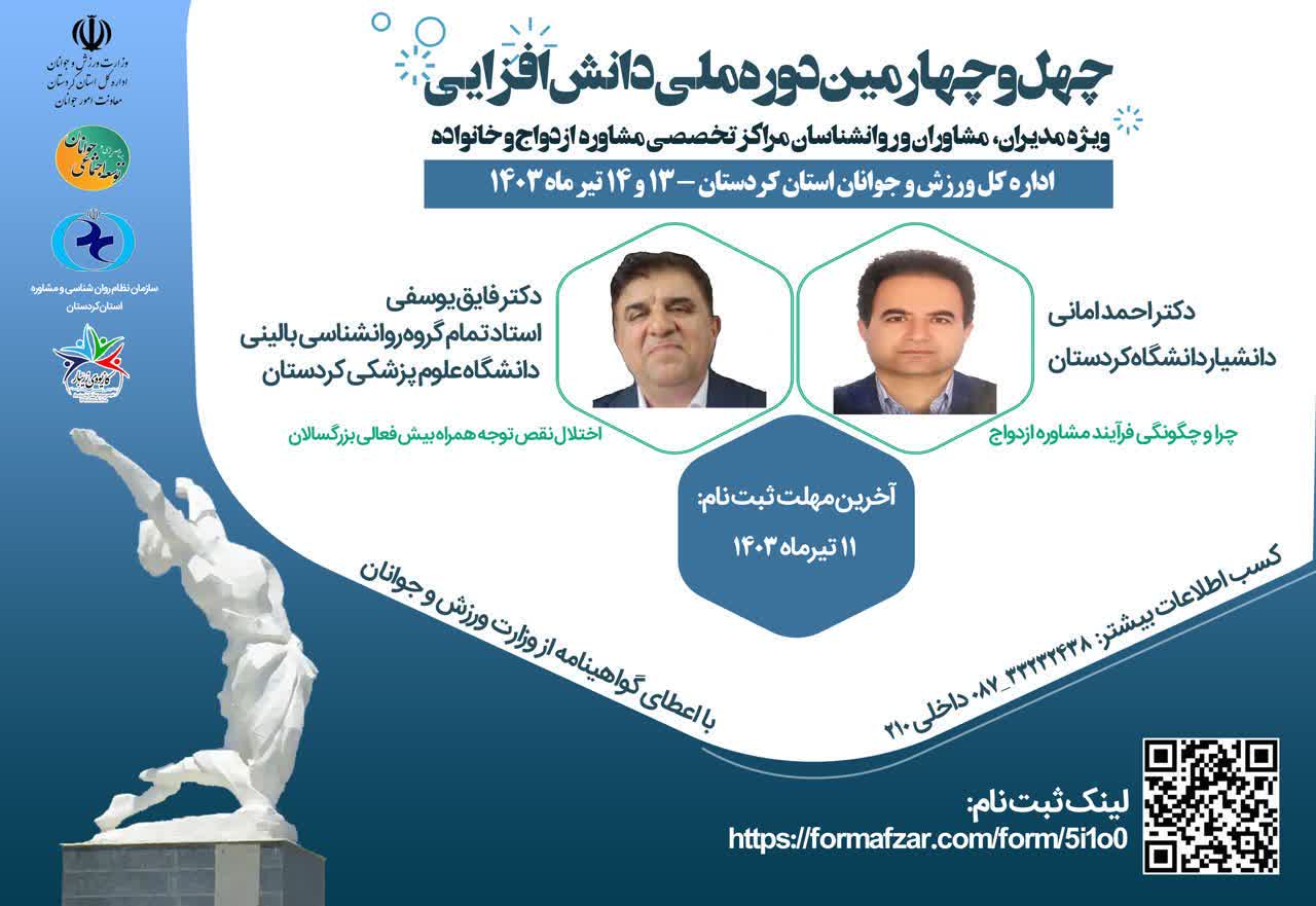 آموزش پیش از ازدواج
