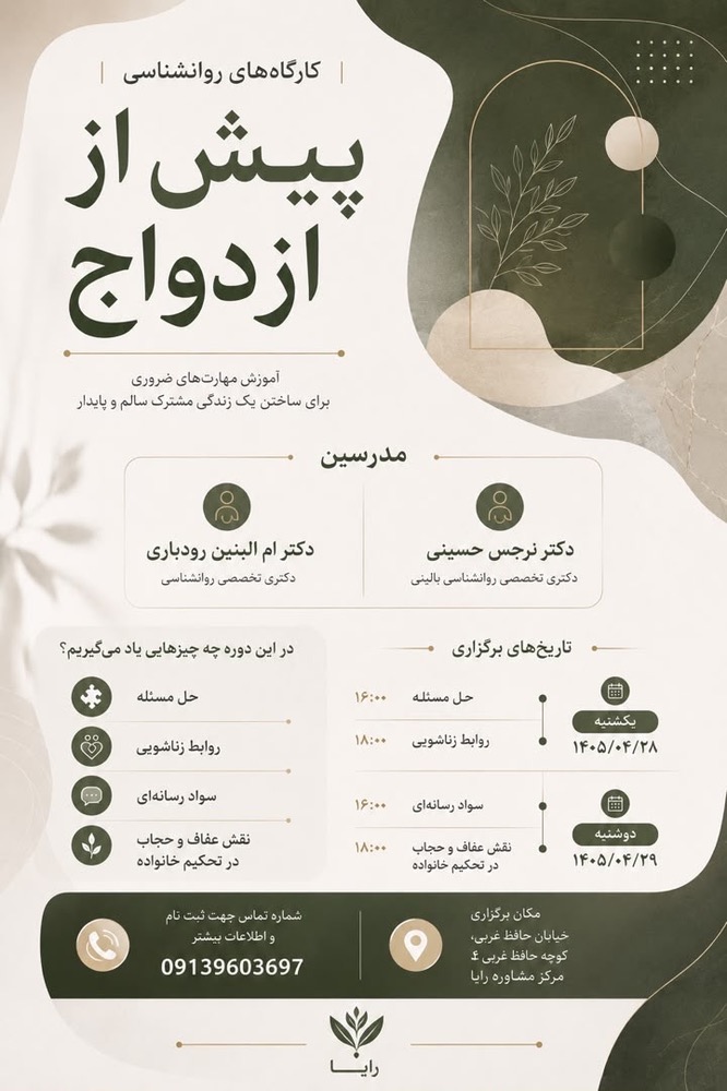 آموزش پس از ازدواج