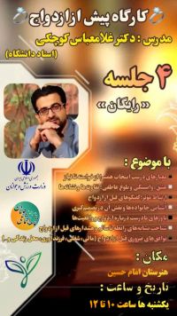 آموزش پیش از ازدواج