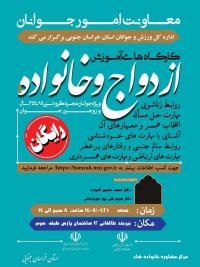 آموزش پیش از ازدواج