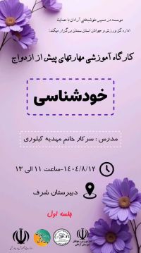 آموزش پیش از ازدواج