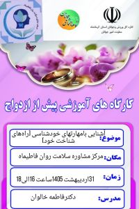 آموزش پیش از ازدواج