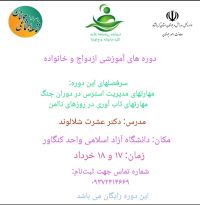 آموزش پیش از ازدواج