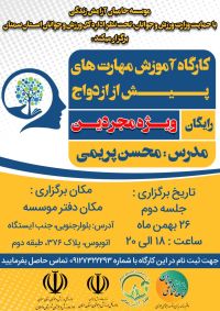 آموزش پیش از ازدواج