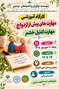 آموزش پیش از ازدواج